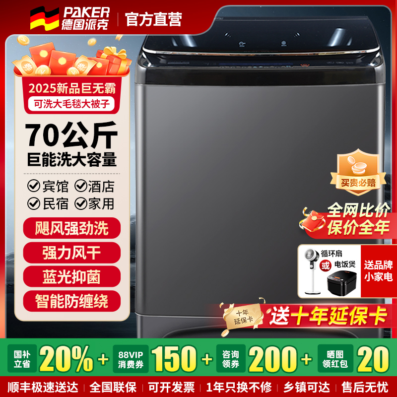 德國(guó)派克洗衣機(jī)70公斤大容量全自動(dòng)大型工廠商用酒店賓館波輪變頻