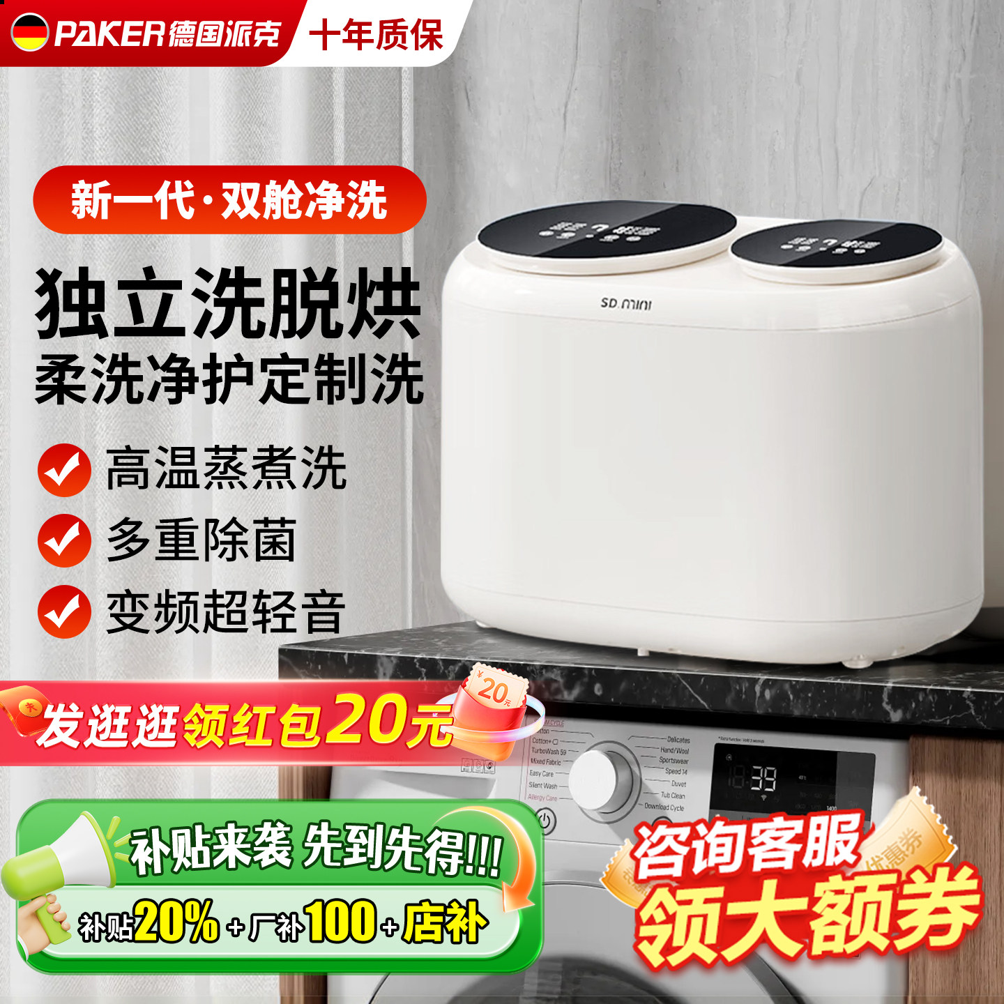 派克内衣洗衣机双桶分区宝宝迷你洗衣机全自动洗烘一体双子座内裤