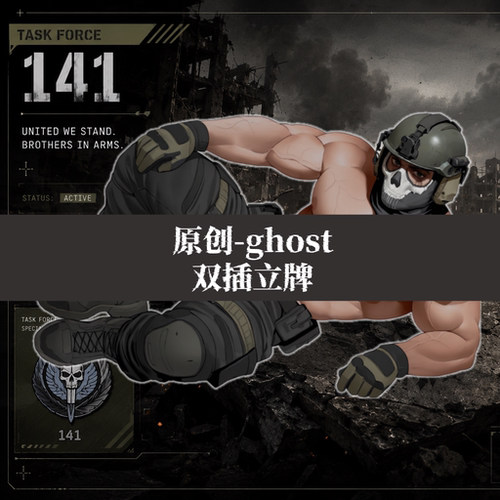 原创双插亚克力立牌定制人形摆件胸肌二次元腹肌使命召唤2-ghost