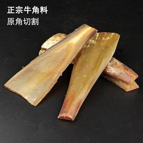 知梳阁正宗牛角切割原料
