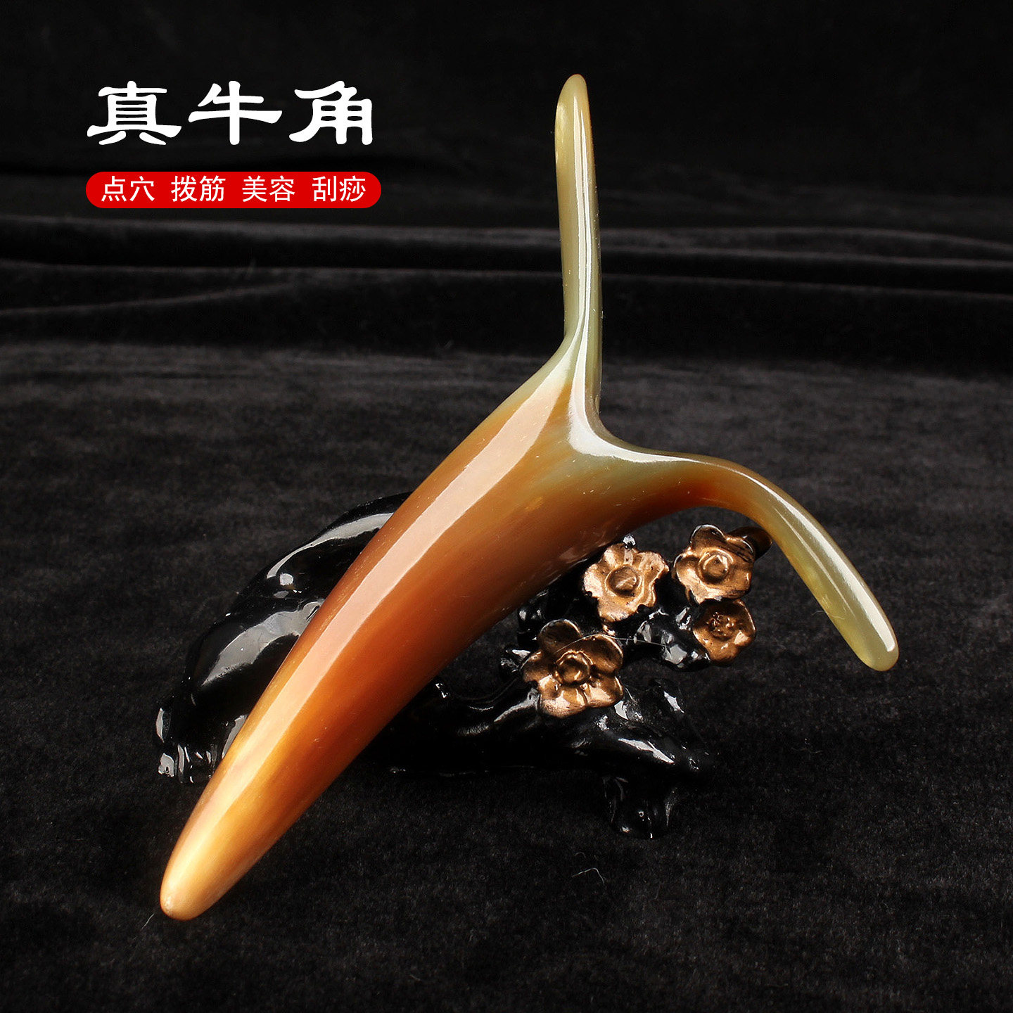 天然牦牛角三角雀按摩穴位棒