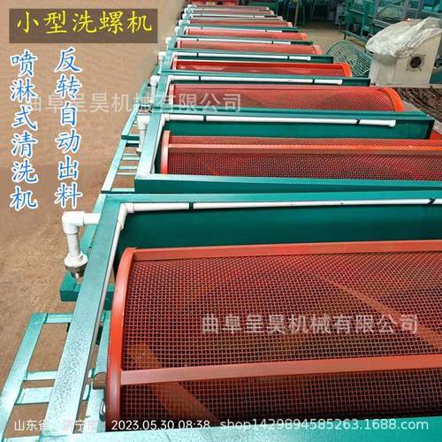 洗花生机 洗螺蛳机 小网孔喷水冲洗自动出料洗薯机质量好操作简单