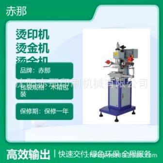 电子火因管烫金机 口红管烫金 管材塑料管日化管烫金机器设备,机械设备,印刷设备,淘宝优惠券,粉丝福利购,淘宝优惠卷