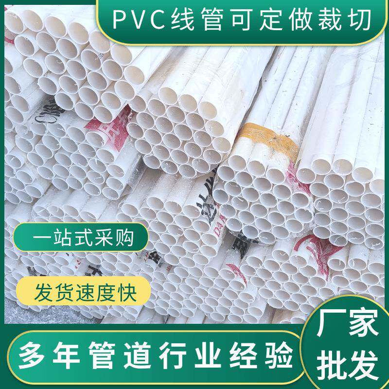 穿线管电工走pvc冷弯套管20线管预埋塑料管阻燃绝缘16pvc穿墙管
