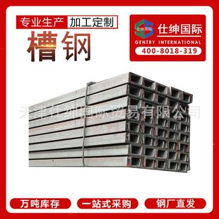 天津唐山大邱庄大厂正丰黄河特钢马钢热轧高炉槽钢价格 U型槽钢