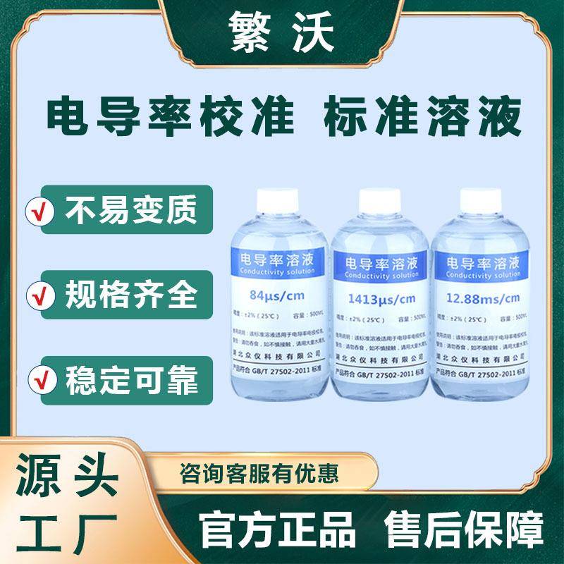 EC电导率仪通用标准液缓冲液校准液校正粉84/1413/12.88精准校准