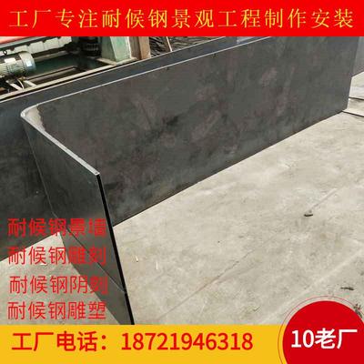 钣金折弯厂家制作耐候钢景观门头装饰折弯焊接安装锈蚀处理耐候钢