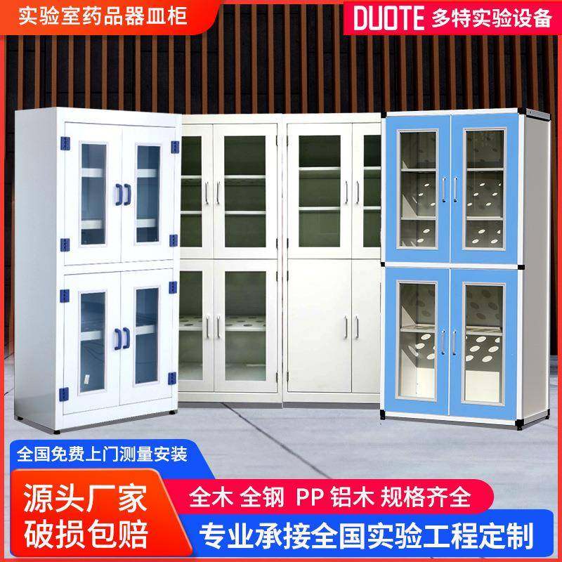 医院药品柜器皿柜pp试剂柜实验室全钢铝木样品柜文件柜储物柜专用,工业油品/胶粘/化学/实验室用品,其他实验室设备,淘宝优惠券,粉丝福利购,淘宝优惠卷