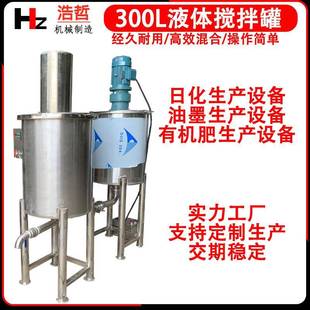 洗衣液洗洁精搅拌机加热不锈钢机胶水树脂罐消毒水桶多功能搅拌机