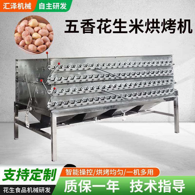花生米烘烤机五香花生烘烤箱百叶翻版烤炉坚果烤箱花生机械生产线