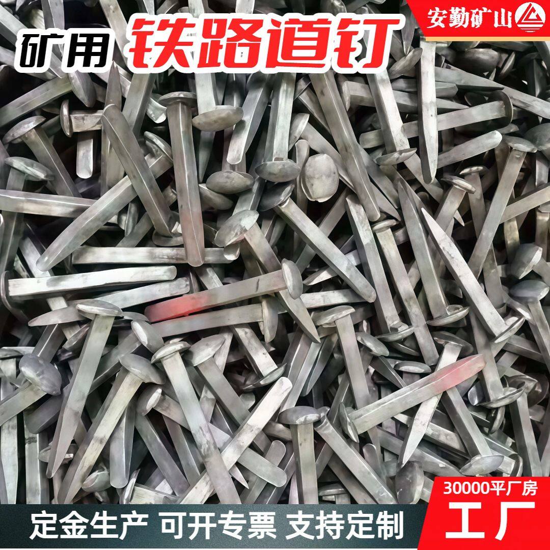 铁路配件10×100矿用道钉 固定轨道防止偏移圆扁头设计矿用道钉