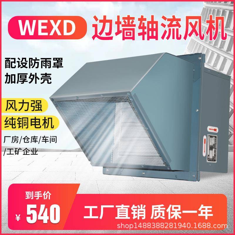防爆边墙排风机WEXD-900D6 28300m3/h199pa3KW 960r/min 380V