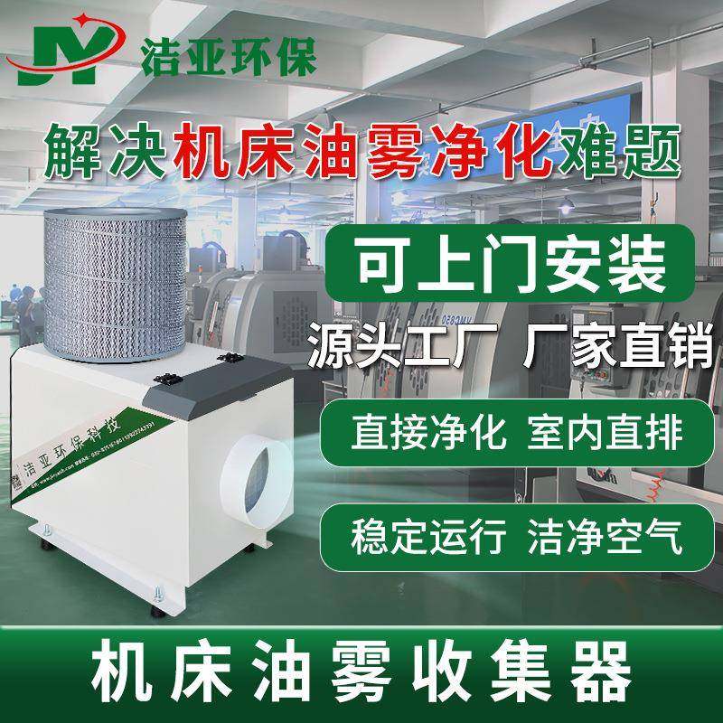机床油雾收集器油烟净化器CNC加工油雾分离器空气净化处理设备,清洗/食品/商业设备,油烟净化器,淘宝优惠券,粉丝福利购,淘宝优惠卷
