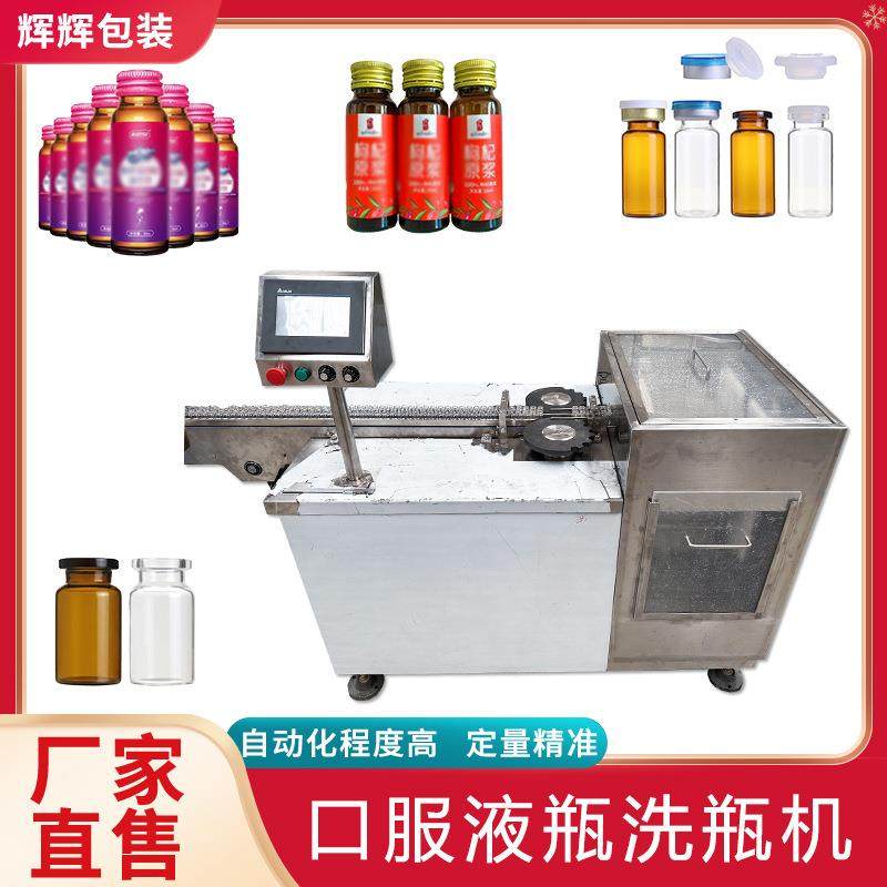 口服液安培瓶清洗机 药剂玻璃瓶洗瓶机 酵素西林瓶清洗烘干一体机
