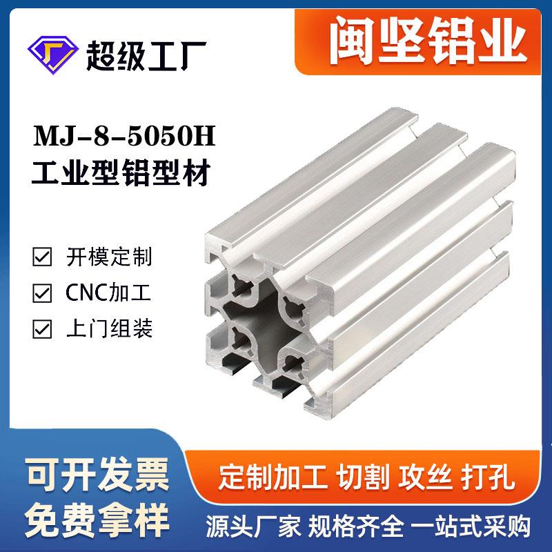闽坚铝业直销工业铝型材5050H双槽铝合金流水线型材可切割打孔