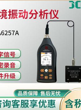 AWA6257A环境振动分析仪采用数字信号处理技术噪声剂量计