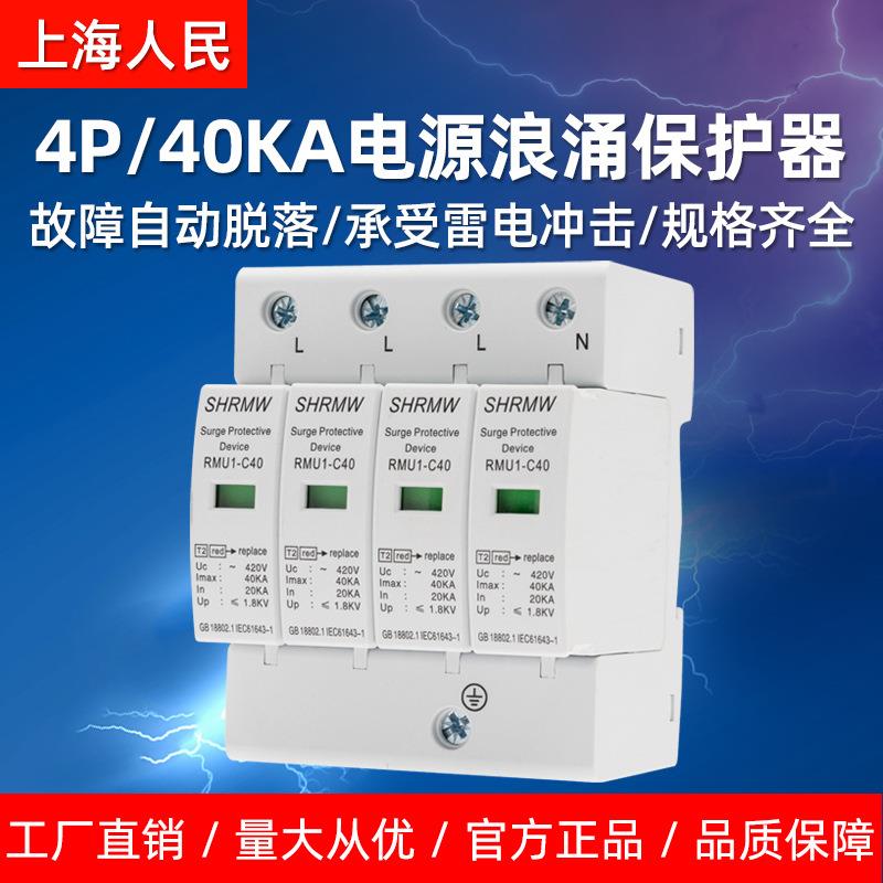 RMU1-C40浪涌保护器单相光伏2P家用电源防雷器三相4P40KA电涌模块