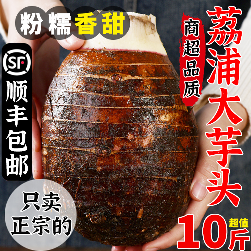 广西荔浦新鲜大芋头10斤整箱小芋头旗舰店正宗槟榔芋现挖毛芋头5