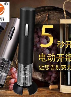 Electric Red Wine Bottle Opener Corkscrew 电动葡萄红酒开瓶器