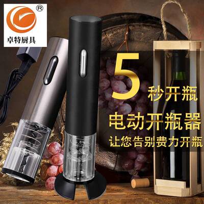 Electric Red Wine Bottle Opener Corkscrew 电动葡萄红酒开瓶器