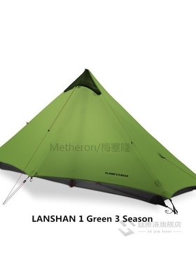 2018 LanShan 1 FLAMES CREED 1 Person Outdoor ltralight Camp