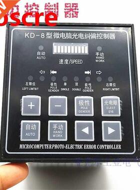 KD-8 Correction Controller Automatic deviation correction co