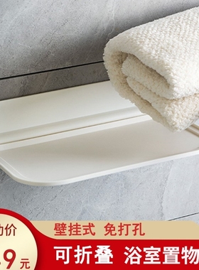 Bathroom folding wall holing free towel shelf toilet