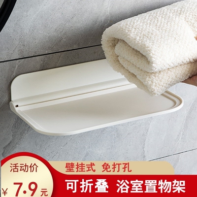 Bathroom folding wall holing free towel shelf toilet