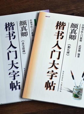 Calligraphy Book Yan Style Chinese Regular Script Calligraph