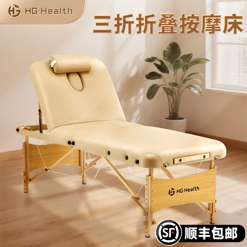 HG·Health折叠按摩床推拿家用便携式理疗艾灸纹绣纹身手提美容床