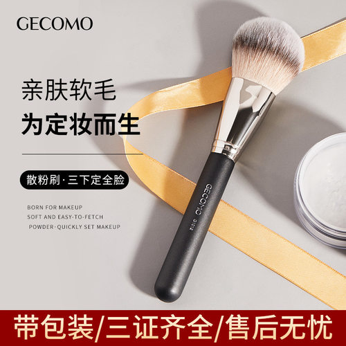 璟睿GECOMO散粉刷 蜜粉刷快速定妆超柔软软毛化妆刷新手美妆工具