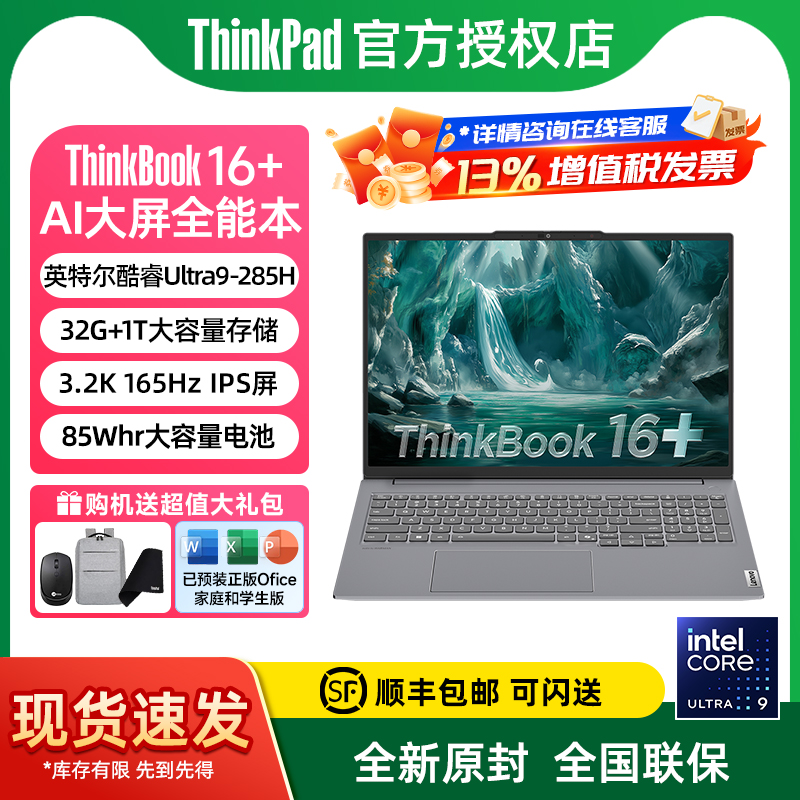 联想 ThinkBook 16+ 2025 16英寸商务轻薄笔记本电脑 Ultra5 225H 32G 1T 3.2K 100%RGB高色域 IPS屏