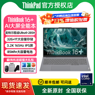 3.2K IPS屏 2025 225H 32G Ultra5 16英寸商务轻薄笔记本电脑 100%RGB高色域 联想 ThinkBook