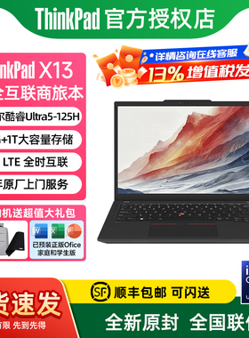 【新品LTE】ThinkPad X13 联想AI PC可选Ultra LTE 酷睿/锐龙办公游戏ibm轻薄13.3英寸笔记本电脑官方旗舰店