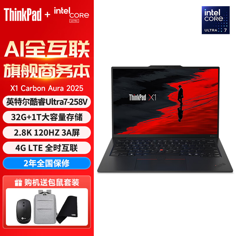 ThinkPad X1 Carbon 2025/2024全新高端性能轻薄商务办公联想旗舰AI笔记本电脑酷睿Ultra