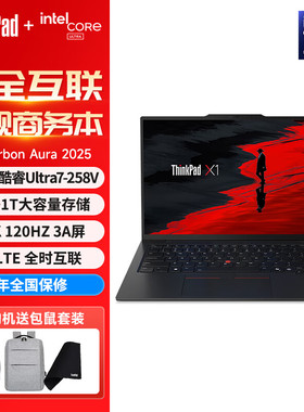 ThinkPad X1 Carbon 2025/2024全新高端性能轻薄商务办公联想旗舰AI笔记本电脑酷睿Ultra