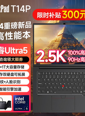 ThinkPad T14p 2024 联想AI PC轻薄本T系列酷睿Ultra商务办公高性能工程设计师ibm全能笔记本电脑