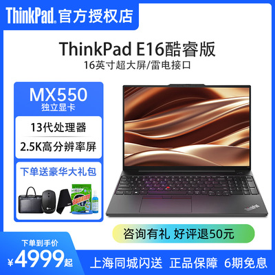 ThinkPadE系列16英寸商务笔记本