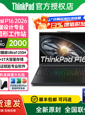 ThinkPad P16 2026独显图形移动工作站设计工程师渲染游戏16英寸可选4K屏RTX Pro 5000联想笔记本电脑