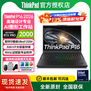 ThinkPad P16 2026独显图形移动工作站设计工程师渲染游戏16英寸可选4K屏RTX Pro 5000联想笔记本电脑