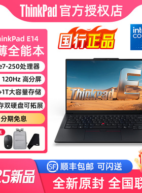 【新品2025】ThinkPad E系列 E14 2025 超能版 AI PC 酷睿商务办公学生轻薄本联想ibm笔记本电脑官方旗舰店
