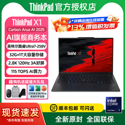 【新品2025】ThinkPad X1 Carbon Ultra高端Oled屏超轻薄高端LTE便携办公游戏AI PC笔记本电脑正品官方旗舰店