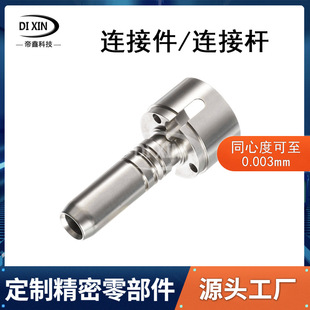 定制连接杆连接件机械零部件cnc四轴联动加工数控车床内外圆磨床