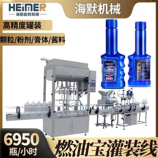 机 高速燃油宝罐装 燃油清洗剂分装 设备 全自动称重液体灌装 瓶装