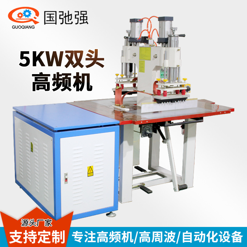 pvc裹尸袋封口机 双头高频机 环保pvc尸体袋热合机 高周波焊接机