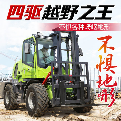 厂家直营越野叉车 多功能3吨5吨柴油搬运车 一体式四驱越野叉车