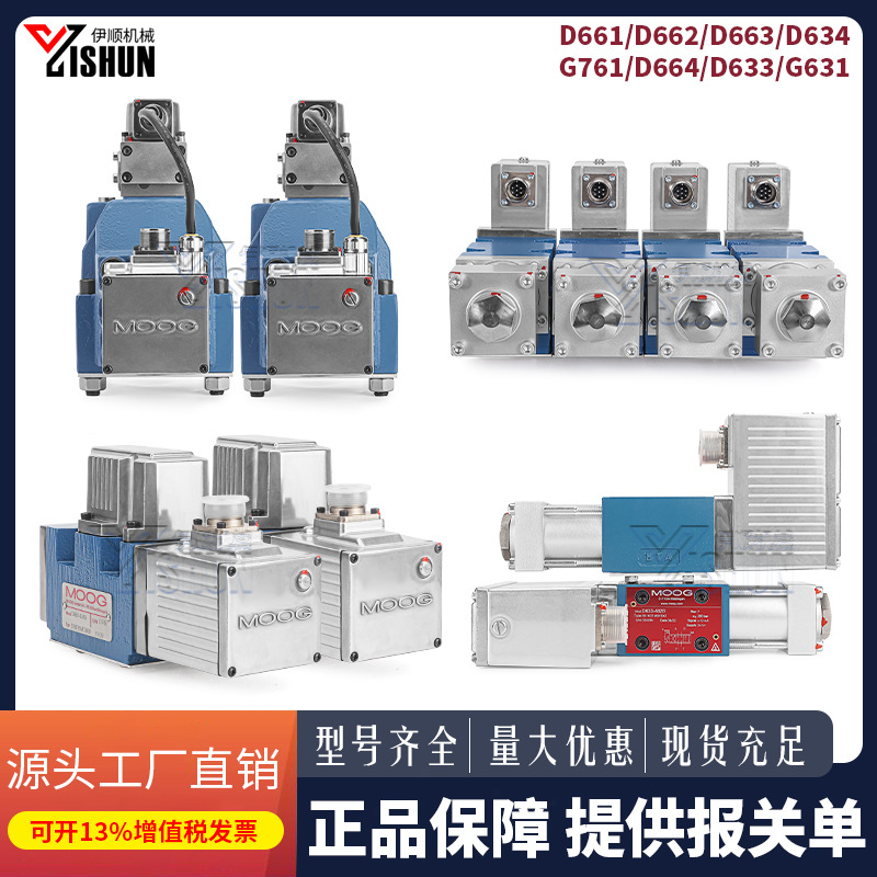 MOOG伺服阀D634系列D662比例阀D661穆格电液阀D663 D664液压阀