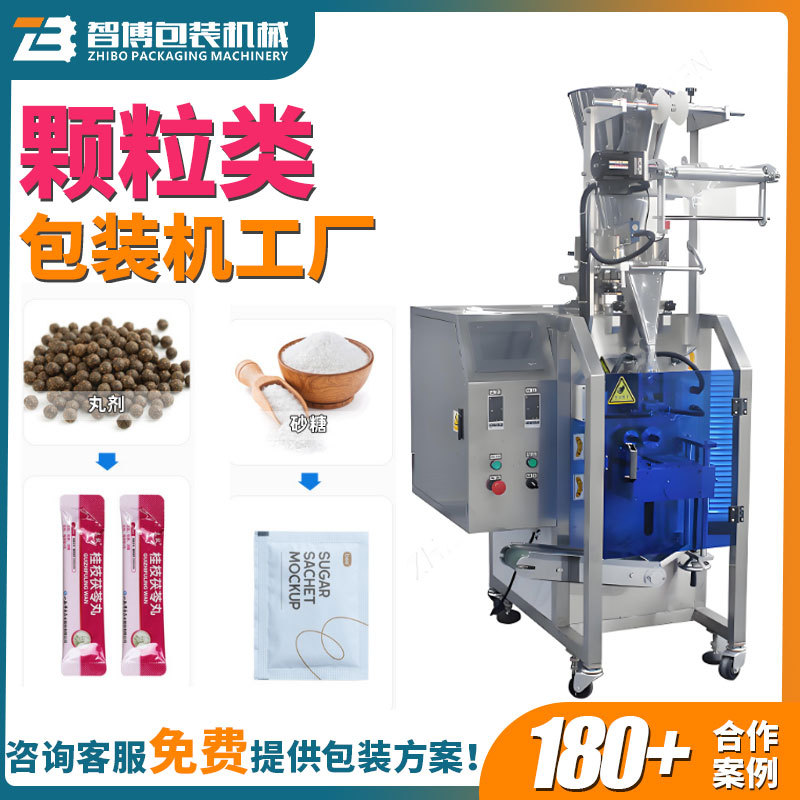 定制高速立式小颗粒包装机生产线三边封白砂糖包装设备丸剂包装机