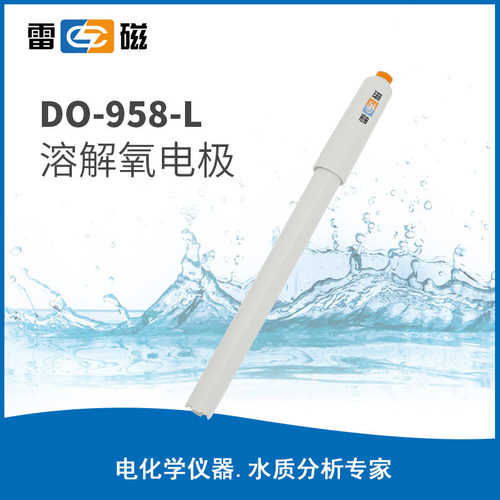 上海雷磁DO-958-L型溶解氧电极实验室溶解氧仪含氧量电极