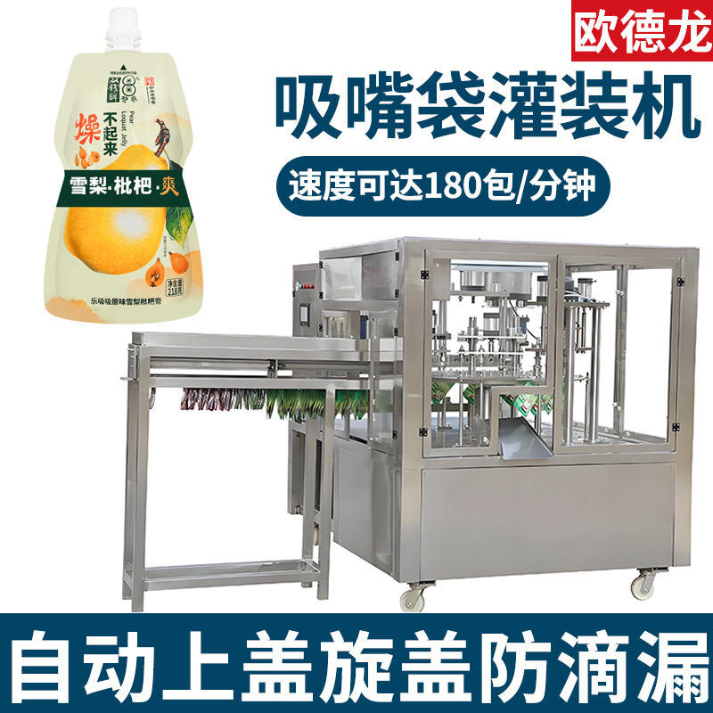 雪梨枇杷爽复合饮品灌装机吸吸果冻包装机复合果汁吸嘴袋灌装机图片